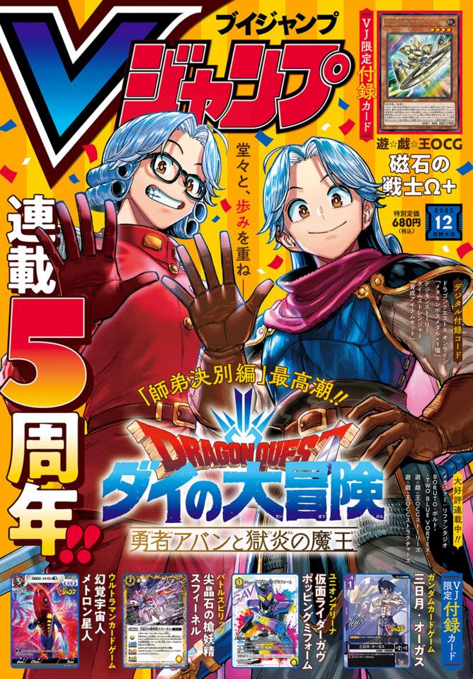 V Jump #390 cover