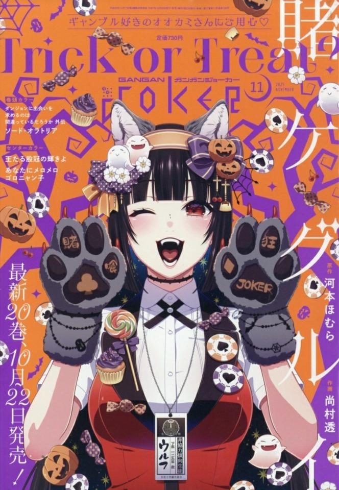 Gangan Joker 199