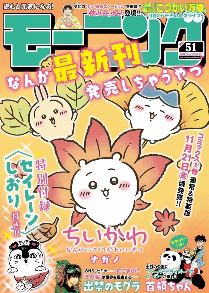 Morning #2459 cover