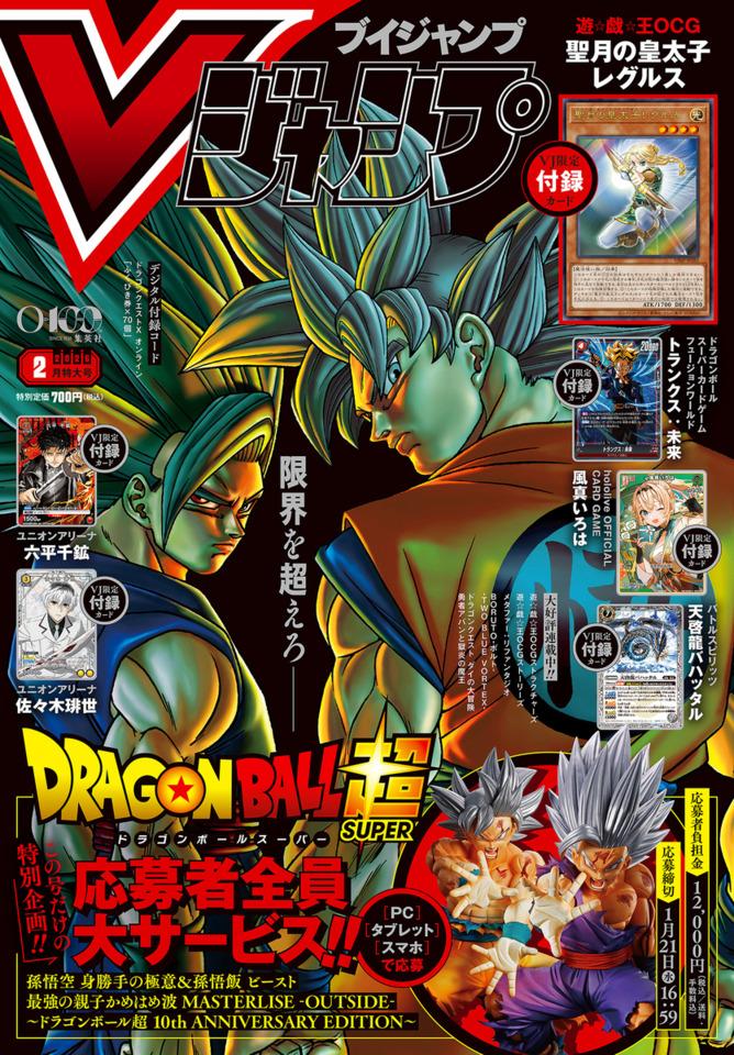 V Jump #392 cover