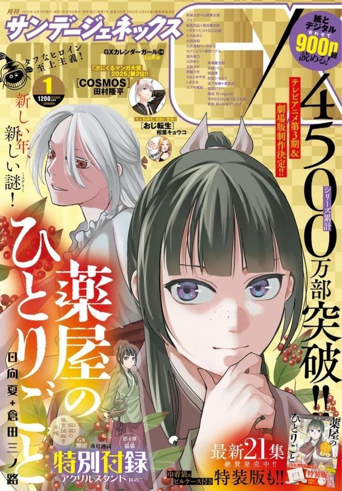 Monthly Sunday Gene-X #306 cover