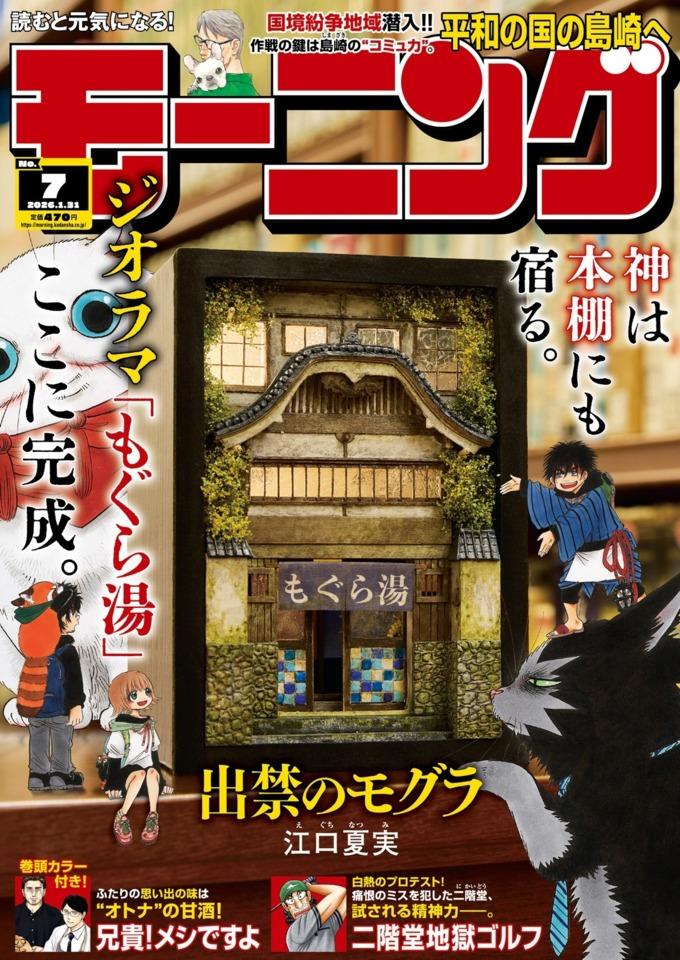 Morning #2465 cover