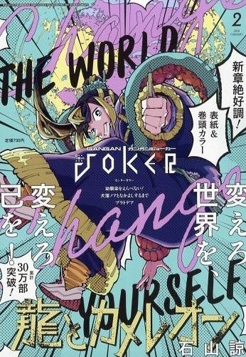 Gangan Joker 202