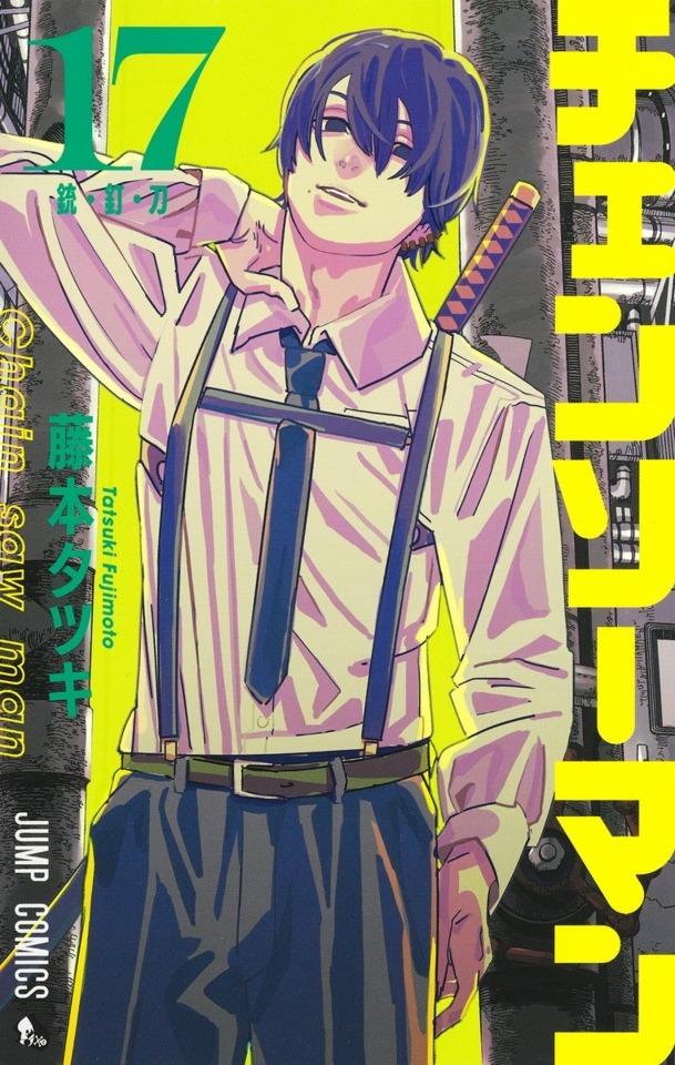 Chainsaw Man #17