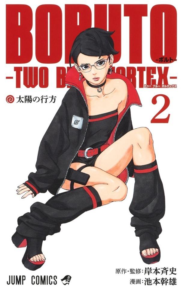 Boruto: Two Blue Vortex #2
