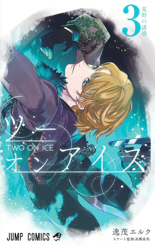 Two on Ice #3