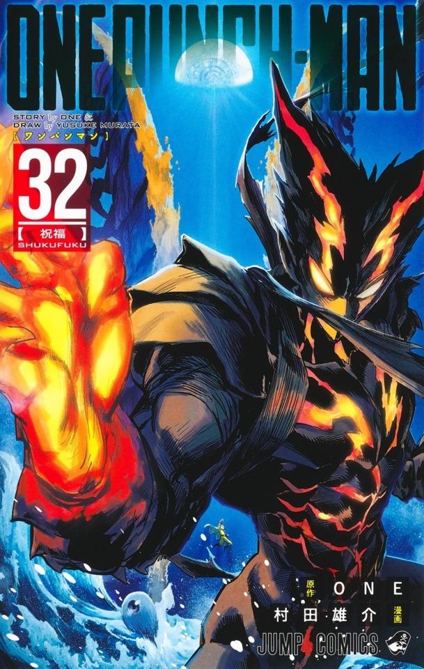 Onepunch-man #32