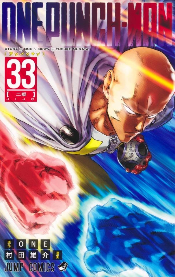 Onepunch-man #33