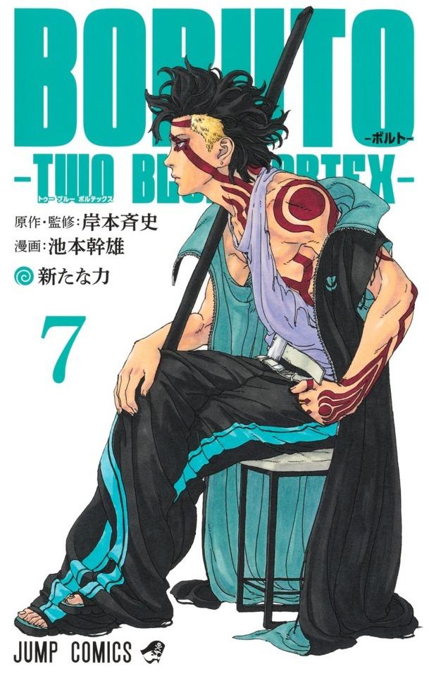 Boruto: Two Blue Vortex #7