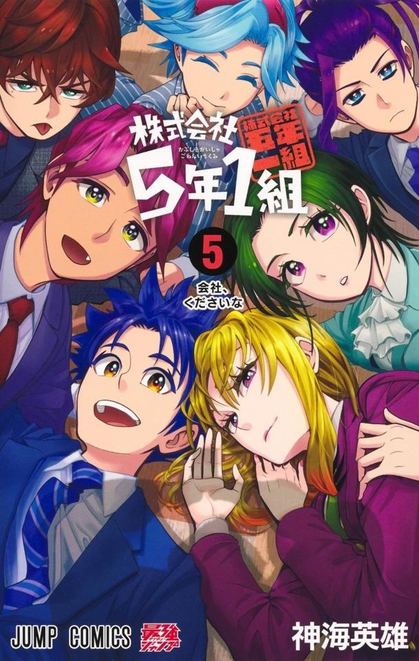 Kabushikigaisha 5-Nen 1-Kumi #5