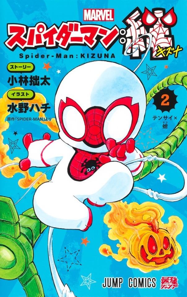 Spider-Man: Kizuna #2