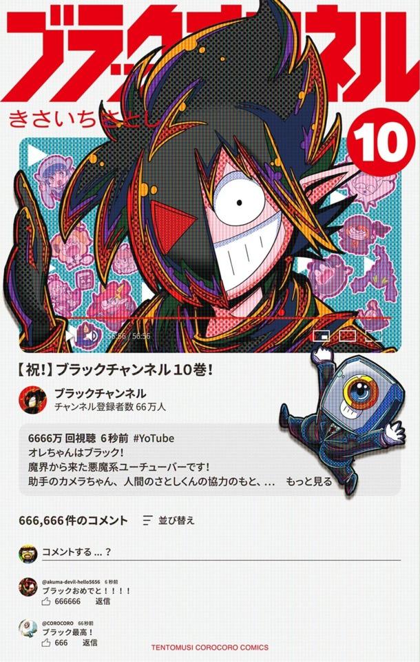 Black Channel #10