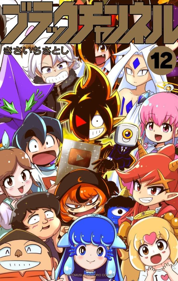 Black Channel #12