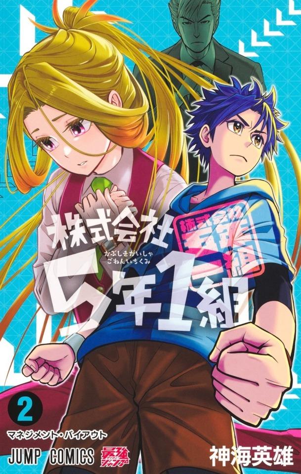 Kabushikigaisha 5-Nen 1-Kumi #2