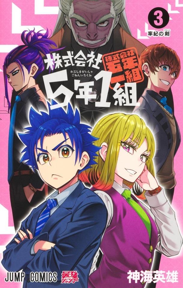 Kabushikigaisha 5-Nen 1-Kumi #3