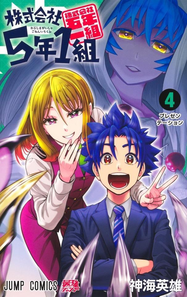 Kabushikigaisha 5-Nen 1-Kumi #4