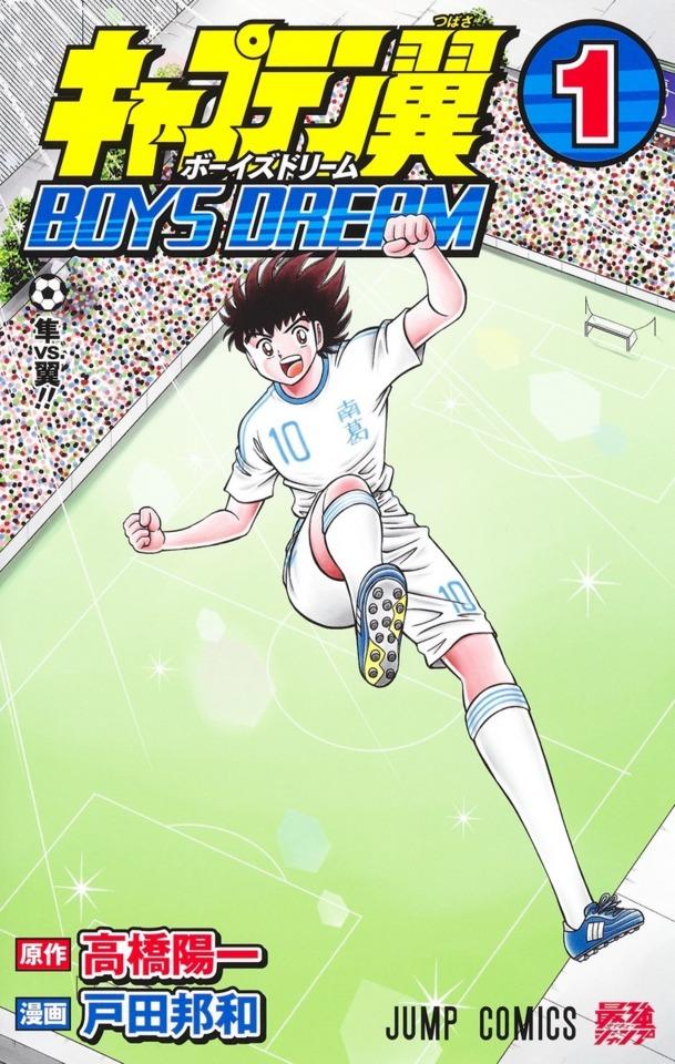 Captain Tsubasa: Boys Dream