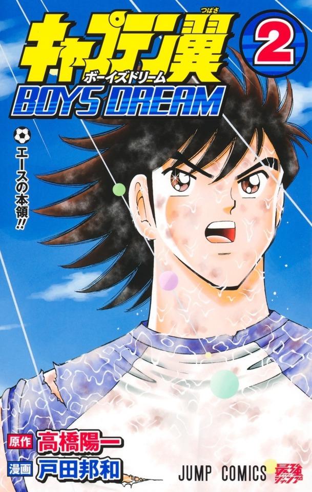 Captain Tsubasa: Boys Dream #2