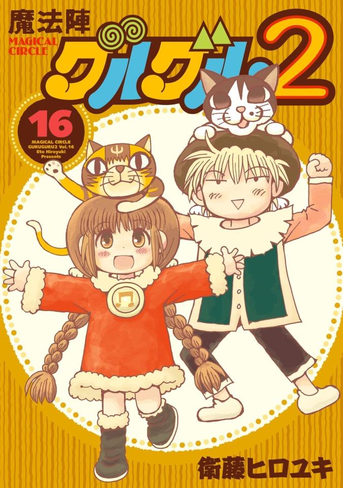 Mahōjin Guru Guru 2 #16