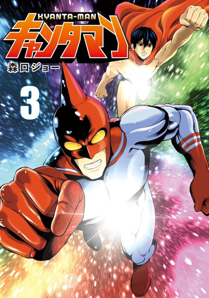 Kyanta-Man #3