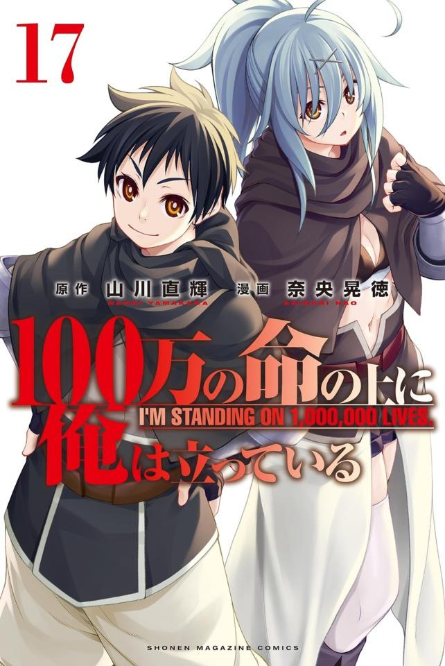 100-man no Inochi no Ue ni Ore wa Tatte Iru #17