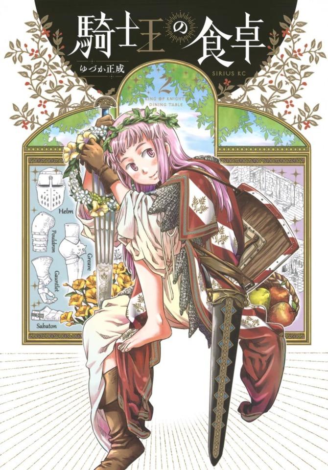 Kishi-Ō no Shokutaku #2