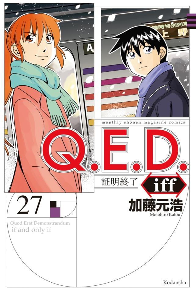 Q.E.D. iff - Shōmei Shūryō #27
