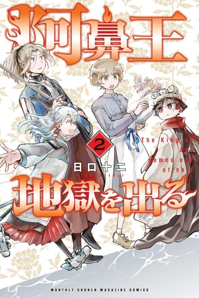 Abi-ō Jigoku wo Deru #2