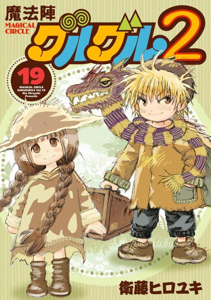 Mahōjin Guru Guru 2 #19 cover