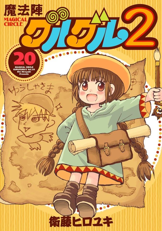 Mahōjin Guru Guru 2 #20