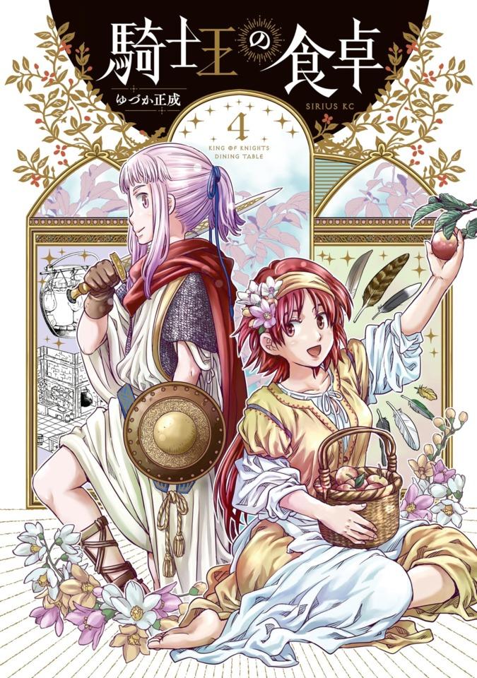 Kishi-Ō no Shokutaku #4