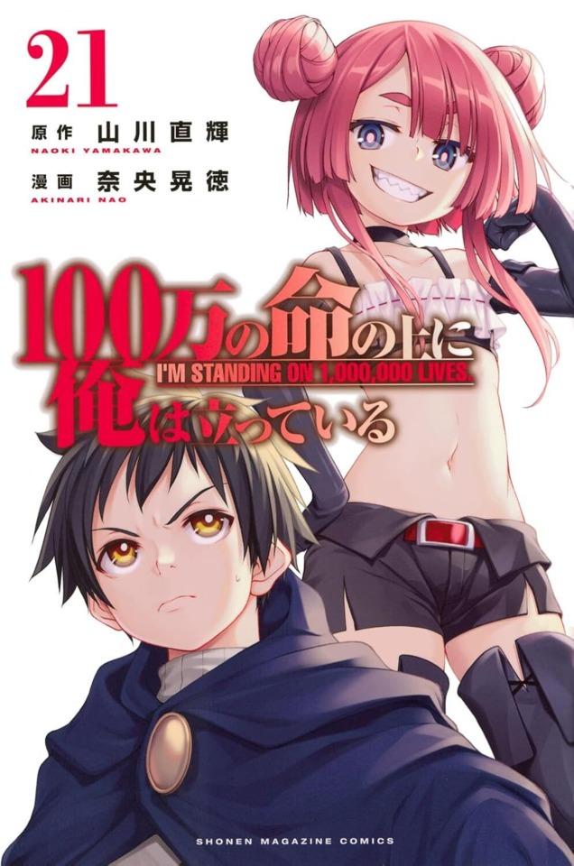 100-man no Inochi no Ue ni Ore wa Tatte Iru #21