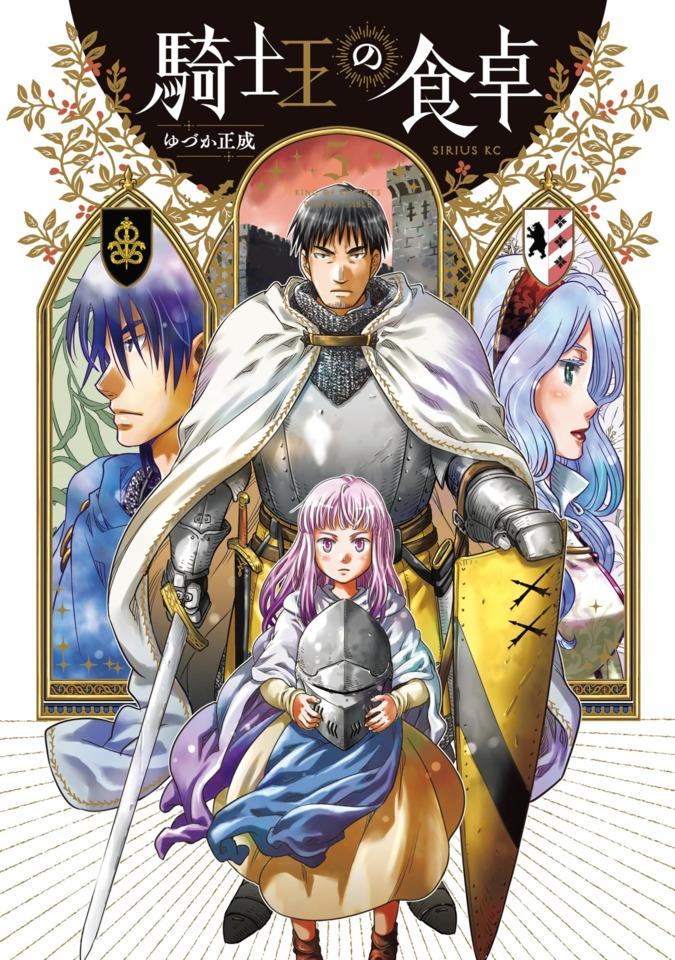 Kishi-Ō no Shokutaku #5