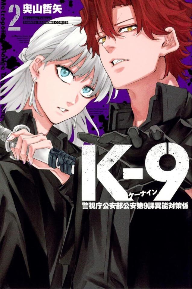 K-9: Keishichō Kōanbu Kōan Daikyūka Inō Taisaku-Gakari #2