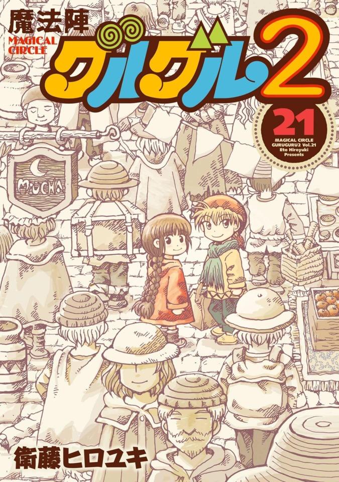 Mahōjin Guru Guru 2 #21