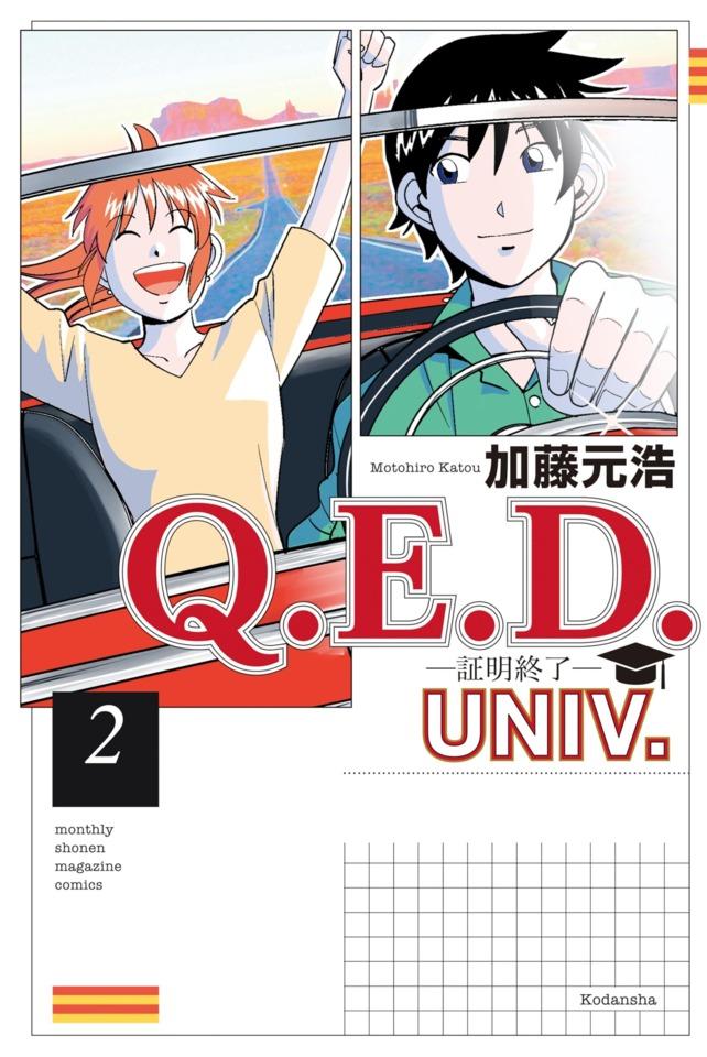 Q.E.D. Univ. - Shōmei Shūryō #2