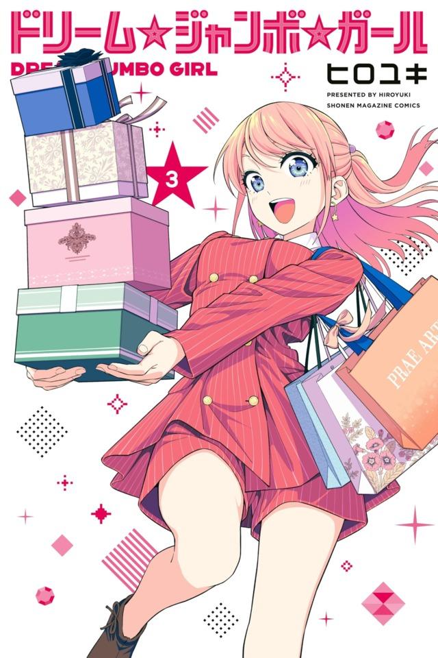Dream☆Jumbo☆Girl #3