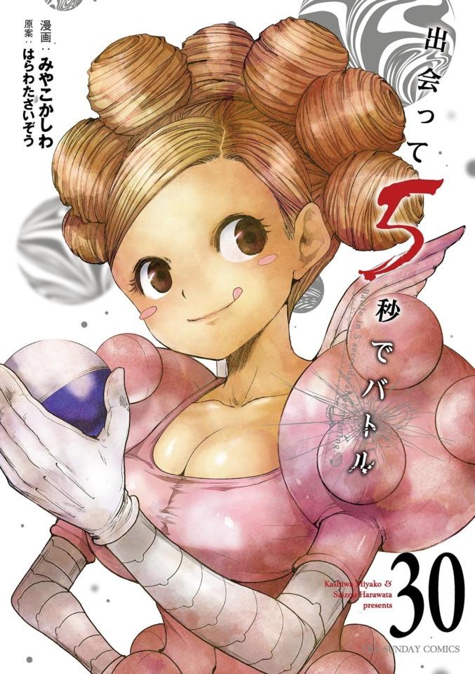 Deatte 5-Byō de Battle #30