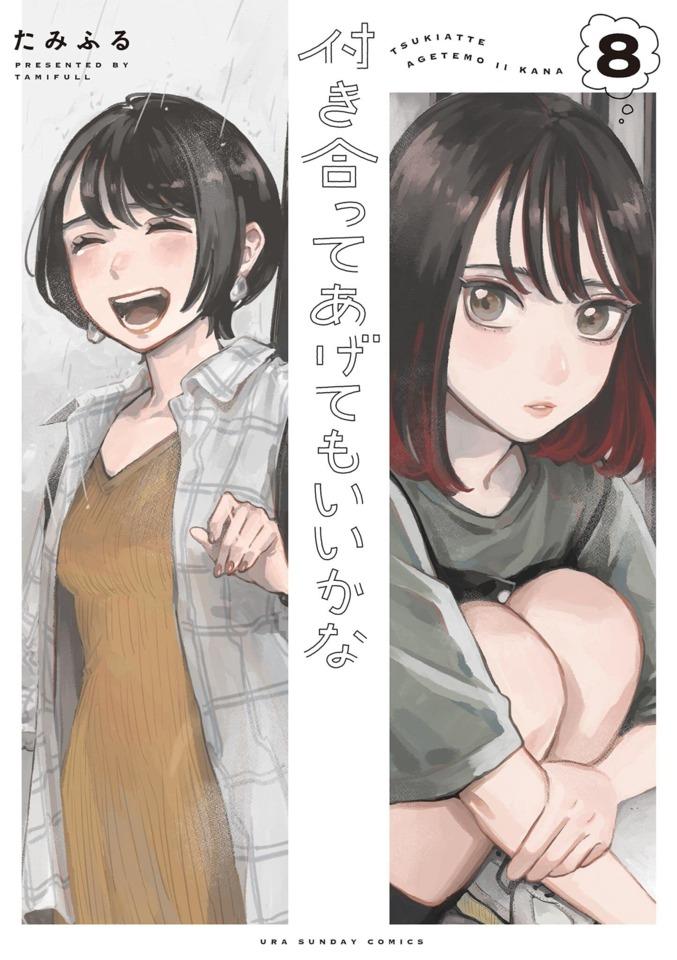 Tsukiatte Agetemo Ii Kana #8