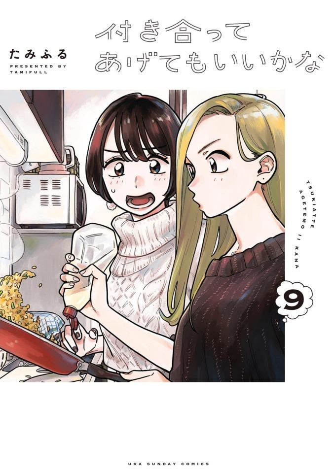 Tsukiatte Agetemo Ii Kana #9