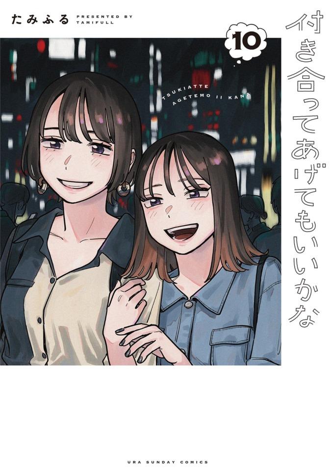 Tsukiatte Agetemo Ii Kana #10