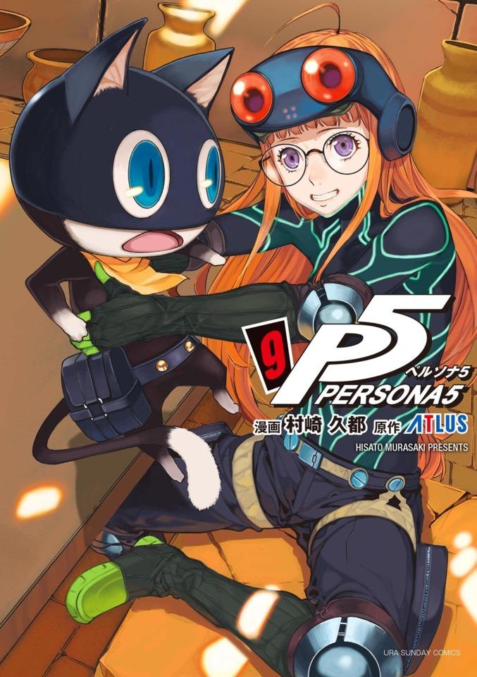 Persona 5 #9