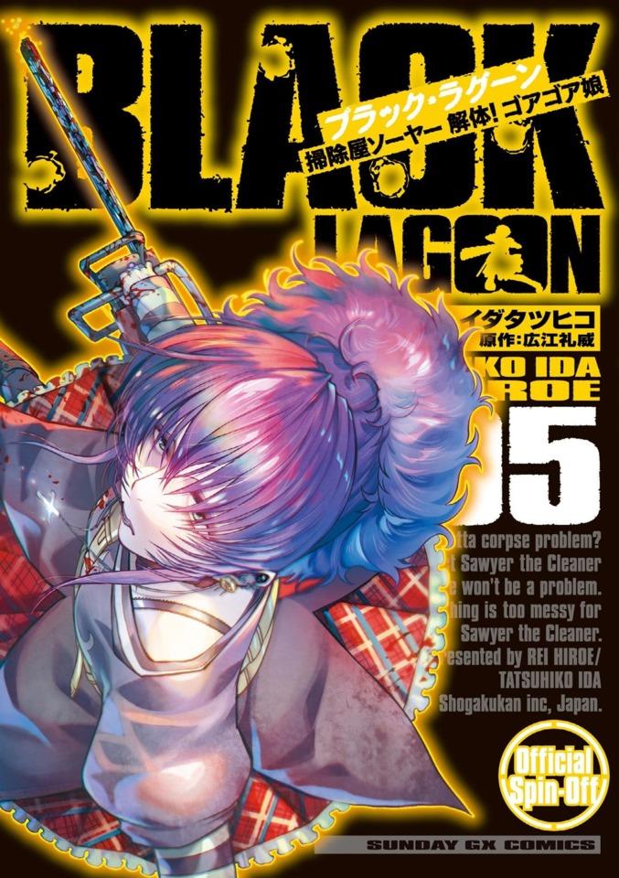 Black Lagoon: Sōjiya Sawyer - Kaitai! Gore Gore Musume #5