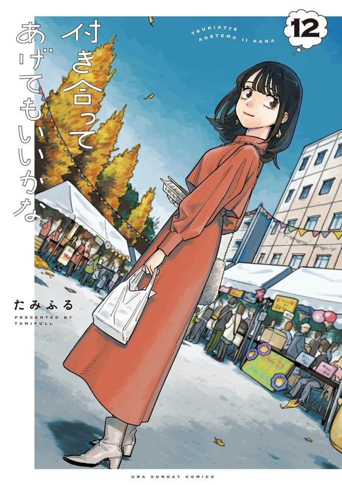 Tsukiatte Agetemo Ii Kana #12