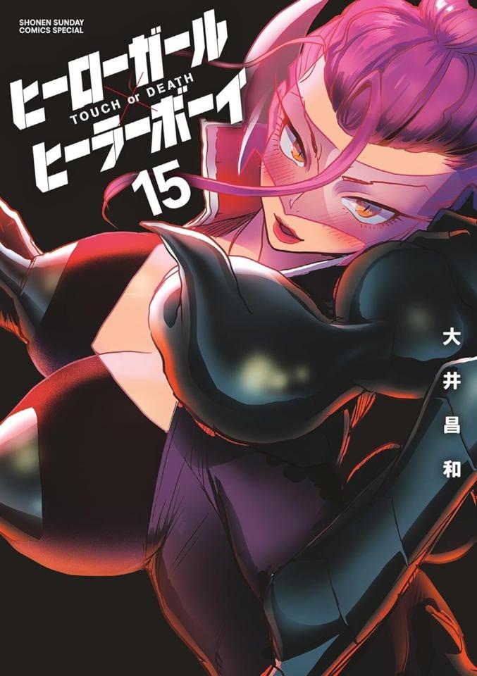 Hero Girl × Healer Boy: Touch or Death #15
