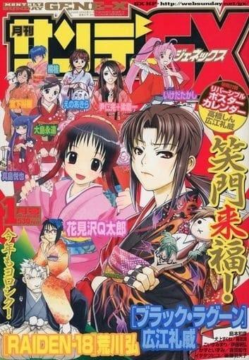 Monthly Sunday Gene-X #67