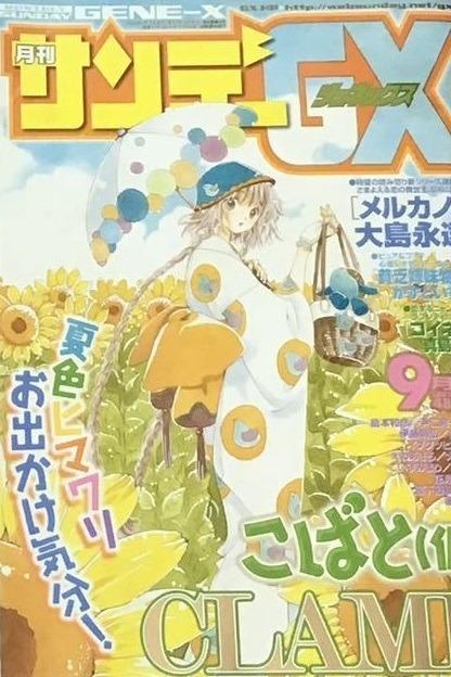 Monthly Sunday Gene-X #63