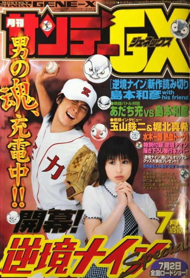 Monthly Sunday Gene-X #61