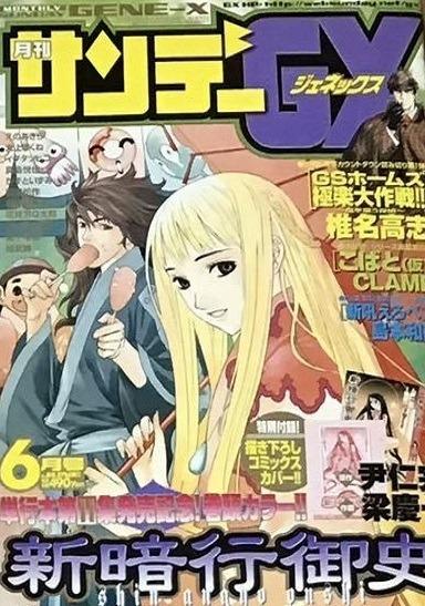 Monthly Sunday Gene-X #60