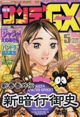 Monthly Sunday Gene-X #35